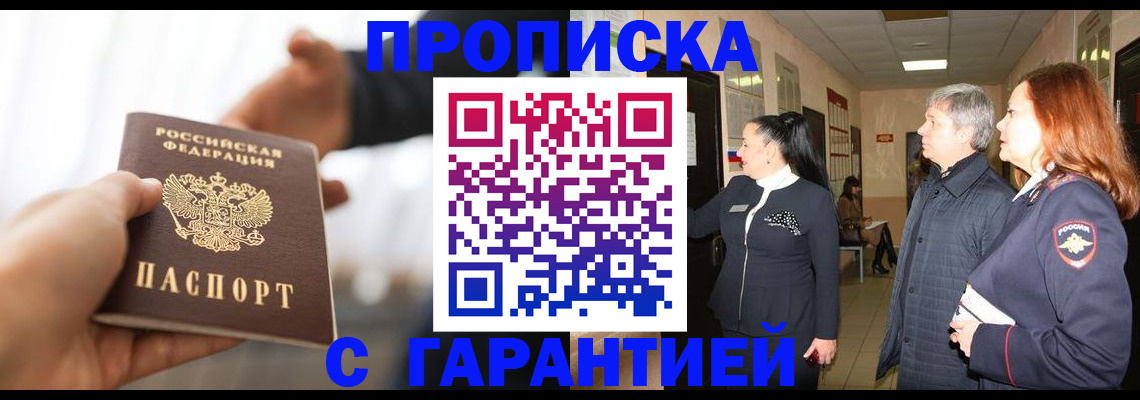 прописка 2025 в Кораблино